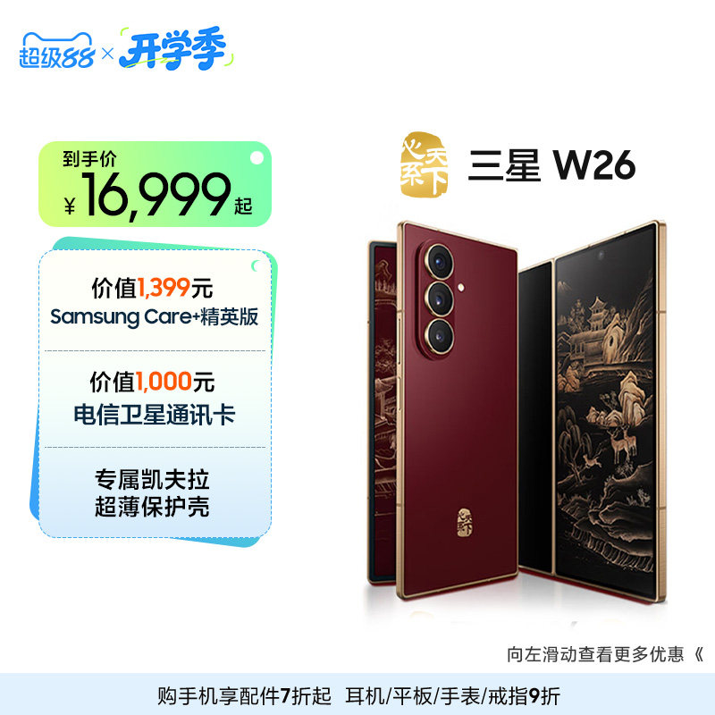 Samsung/三星W26心系天下图片