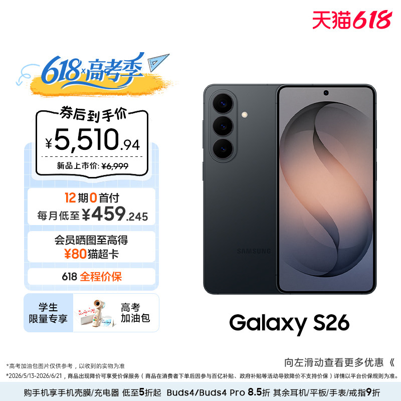 【12期专享】三星Galaxy S26 第五代骁龙8至尊版超轻薄耐用设计5000万像素AI智能手机官方旗舰正品