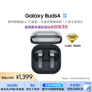 【赠25W充电头】三星 Galaxy Buds4 真无线主动降噪蓝牙耳机