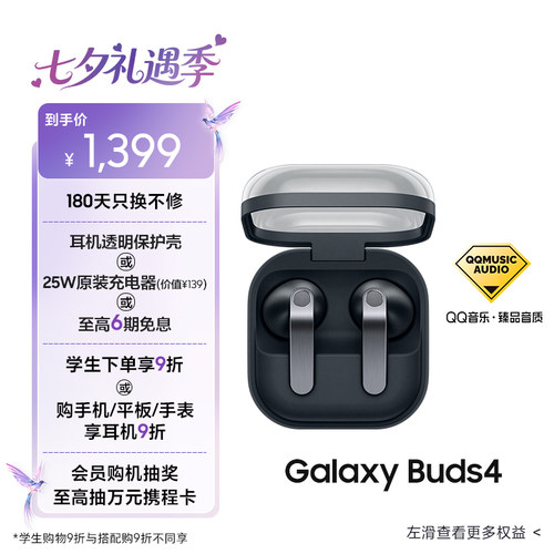 三星GalaxyBuds4降噪耳机