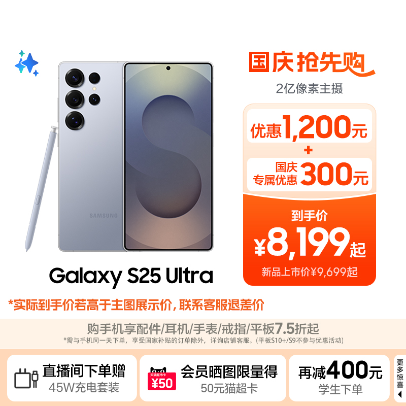 三星GalaxyS25Ultra手机