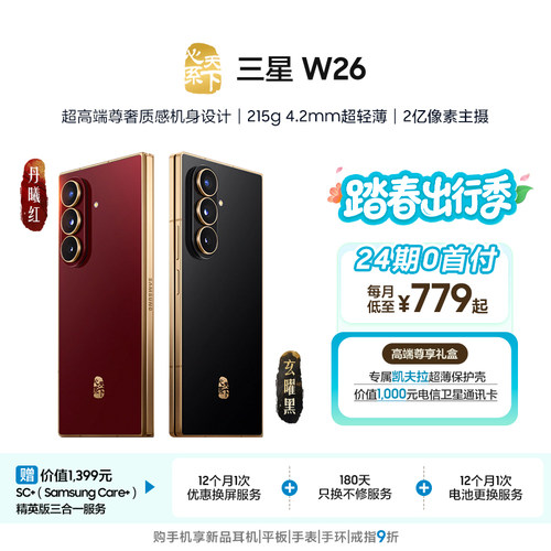 【24期免息】Samsung/三星 W26心系天下高端折叠屏4.2mm超轻超薄大屏商务AI智能手机三星官方旗舰店