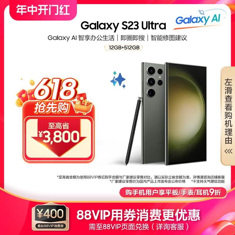 三星GalaxyS23Ultra旗舰新品