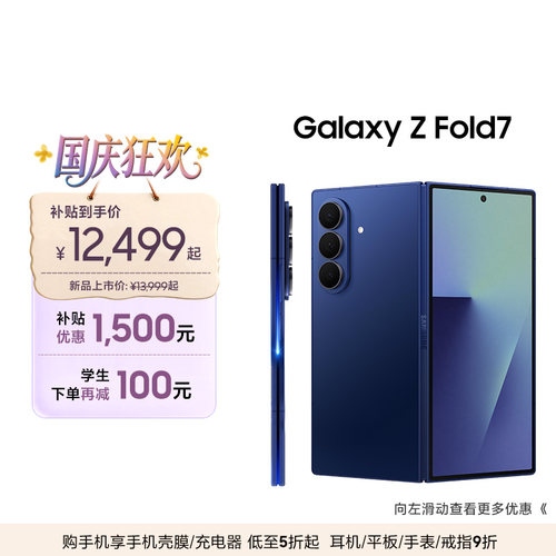 三星GalaxyZFold7折叠屏手机
