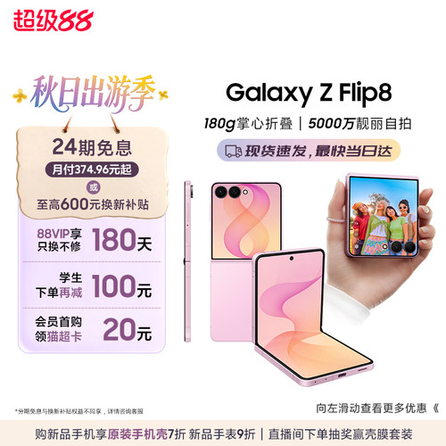三星GalaxyZFlip8手机