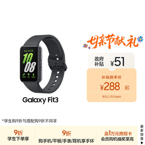 三星GalaxyFit3智能手环