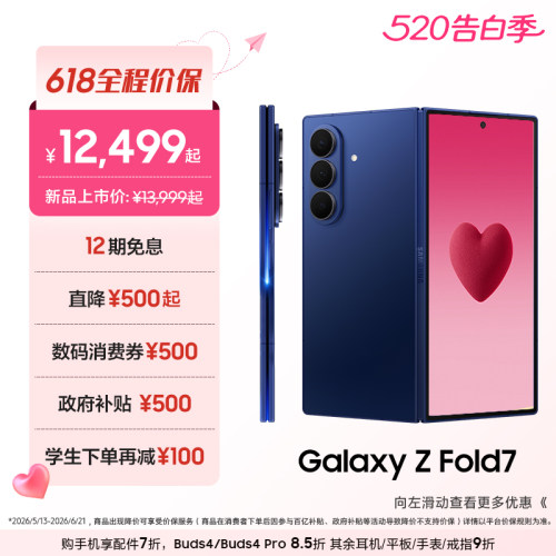 三星GalaxyZFold7折叠屏手机