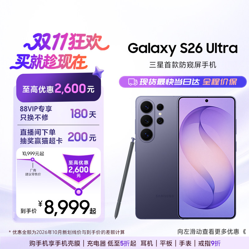 【补贴优惠至高2600元】三星首款防窥屏Galaxy S26 UltraAI游戏手机第五代骁龙8至尊版2亿像素拍照旗舰智能