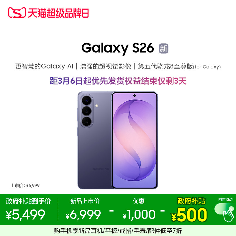 ����ƷԤ�� ����������5499Ԫ������Galaxy S26 ���������8����泬�ᱡ�������5000������AI�����ֻ���Ʒ