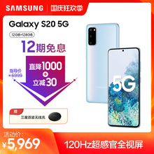 【12期免息 共优惠1030元】Samsung/三星 Galaxy S20 SM-G9810骁龙865官方120Hz智能5G双模拍照手机正品