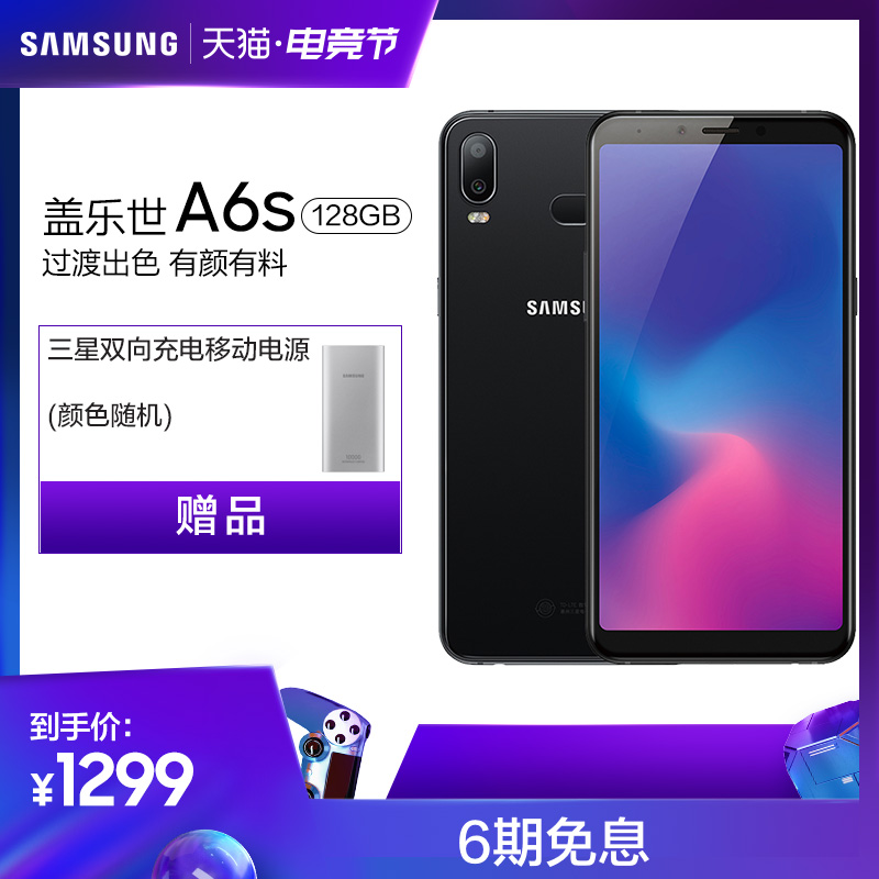 【6期免息】Samsung/三星 Galaxy A6s SM-G6200 6GB+128GB 官方正品 大视野全面屏 后置双摄 4G智能手机