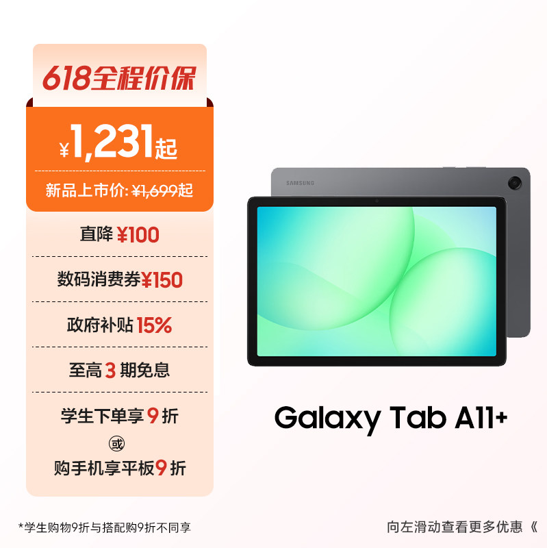 Samsung/三星 【国家补贴】Galaxy Tab A11+