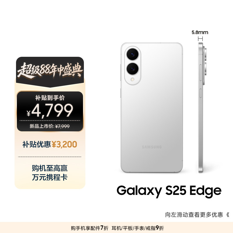 【补贴优惠3200元】Samsung/三星Galaxy S25 Edge超轻薄机身2亿像素 AI智能拍照手机官方正品 - 实物图