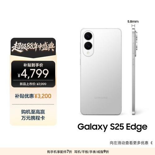 三星GalaxyS25Edge手机