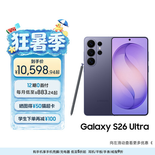 三星首款防窥屏S26Ultra手机