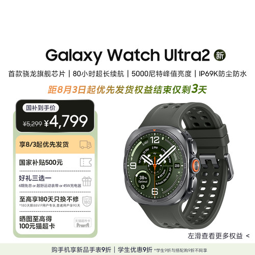 【新品预售 享好礼3选1】三星/Samsung Galaxy Watch Ultra2 智能手表 户外运动AI心率监测血压检测睡眠监测