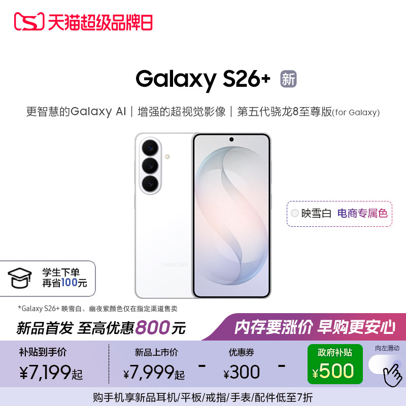 ���ڲ�����ӳѩ�� 12GB+256GB �ٷ����� ���� Galaxy S26+ �ֻ� 7199Ԫ(������)