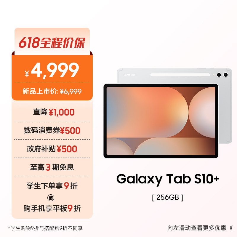 【顺丰速发】三星/Samsung Galaxy Tab S10+