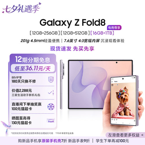 三星GalaxyZFold8手机