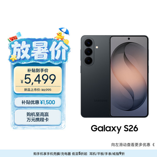 三星GalaxyS26手机