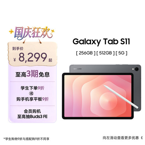 三星TabS11平板电脑