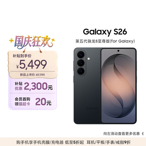 三星GalaxyS26手机
