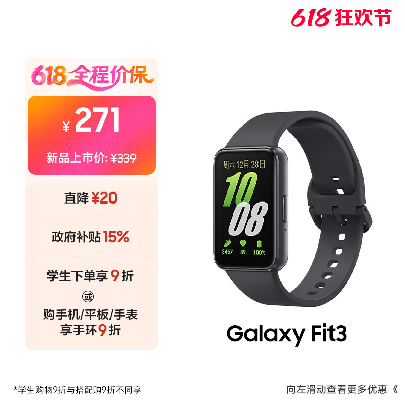 【顺丰速发】三星 Samsung Galaxy Fit3 蓝牙运动计步器心率睡眠健康手环学生跑步防水fit3智能手环