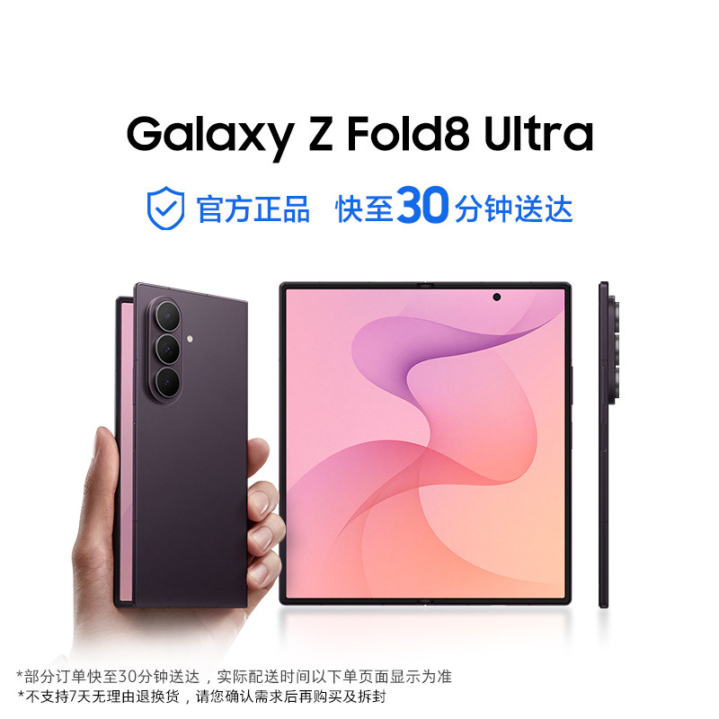 【闪购】三星Galaxy Z Fold8 Ultra 折叠手机第五代骁龙8至尊版AI手机2亿像素轻薄大屏旗舰正品图片