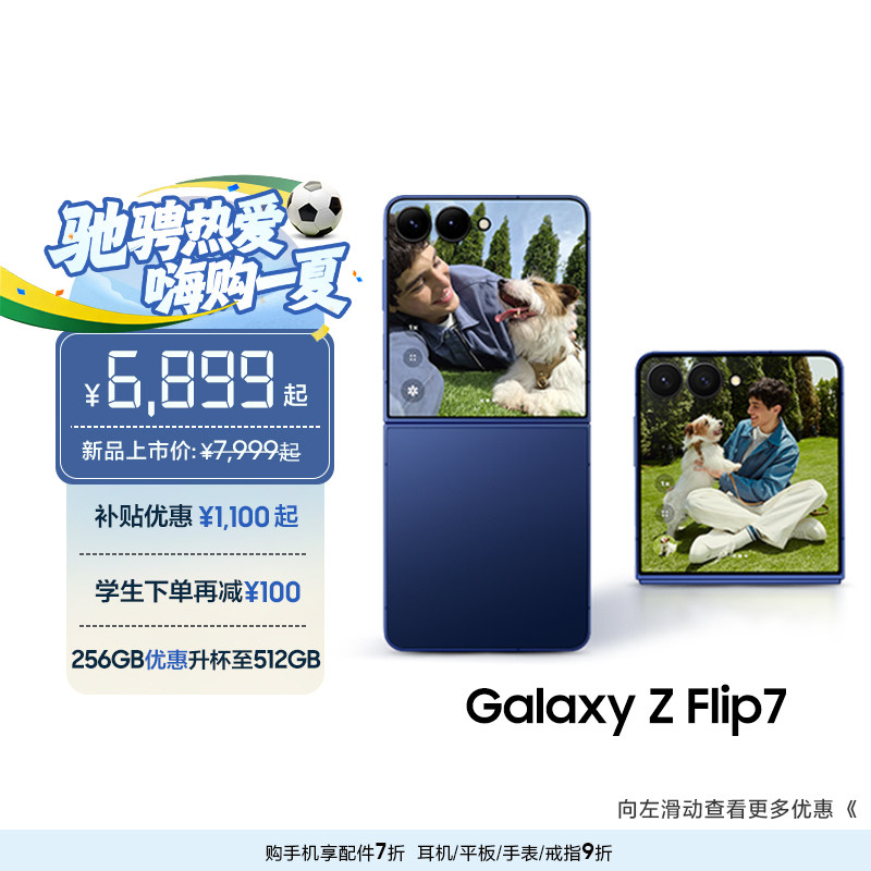 【256GB优惠升杯512GB】Samsung /三星 Galaxy Z Flip7折叠屏手机 4.1英寸智能外屏 5000万像素 - 实物图