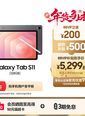 【新品享3期免息】Samsung/三星 Galaxy Tab S11 大屏智能追剧游戏学习网课办公2025新款平板电脑