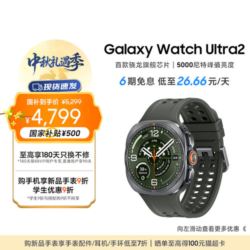 【新品享6期免息】三星/Samsung Galaxy Watch Ultra2 智能手表 户外运动AI心率监测血压检测睡眠监测