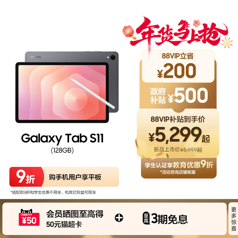 【新品享3期免息】Samsung/三星 Galaxy Tab S11 新品上市2025新款学生学习追剧办公网课平板电脑,平板电脑/MID,平板电脑/MID,淘宝优惠券,粉丝福利购,淘宝优惠卷