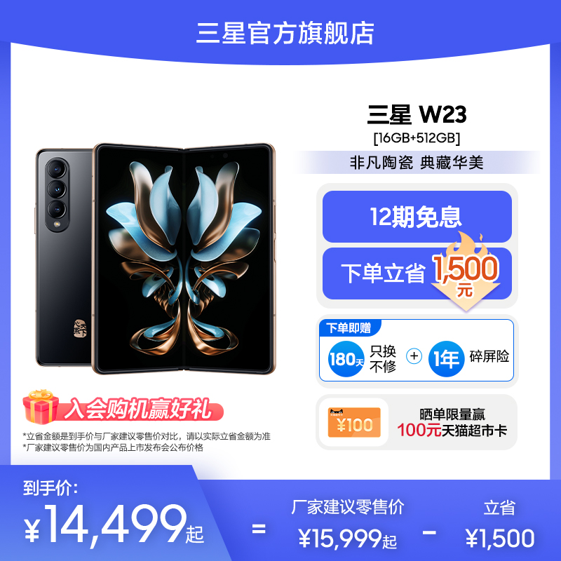【優惠1500元 12期免息】三星W23 心系天下高端系列全新官方正品折疊屏智能拍照手機三星官方旗艦店官網_三星官方旗艦店_手機
