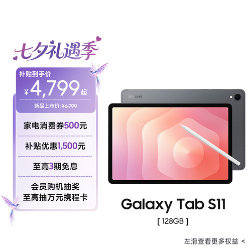 三星TabS11平板电脑