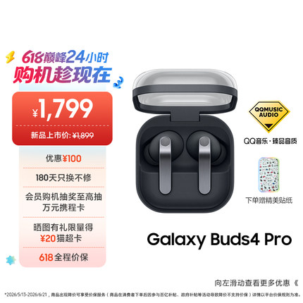 【立省100】三星 Galaxy Buds4 Pro 真无线主动降噪蓝牙耳机