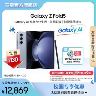 至高赠Watch6手表 学生专享 三星Galaxy 轻薄舒适 全新折叠屏智能摄像5G手机旗舰 Fold5 校园专享X