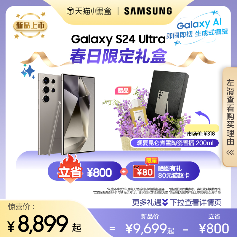 三星GalaxyS24Ultra手机