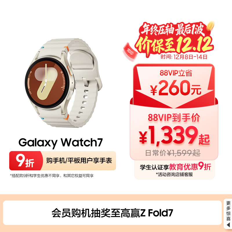 三星Watch7智能手表AI健康监测