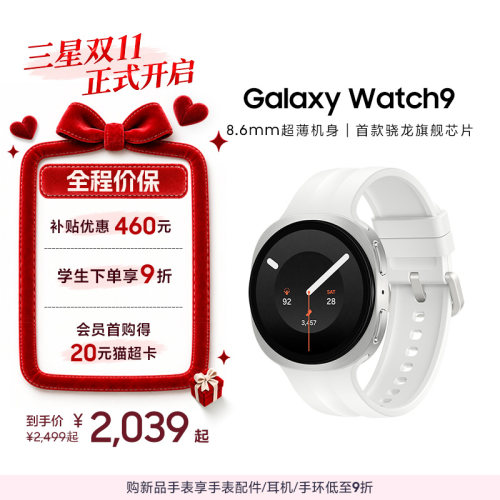 【新品顺丰速发】三星/Samsung Galaxy Watch9 蓝牙/LTE运动AI睡眠监测政府补贴智能手表
