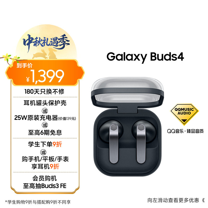 【顺丰速发】三星 Galaxy Buds4 真无线主动降噪蓝牙耳机