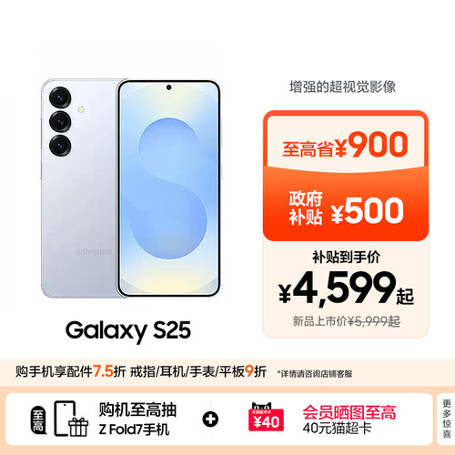 三星GalaxyS25新品手机