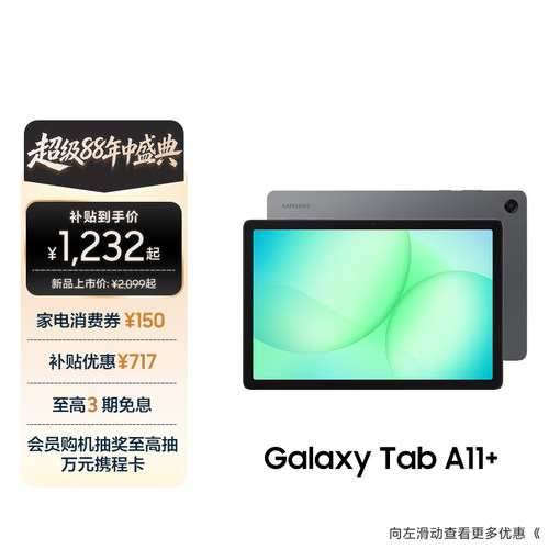 Samsung/三星 【国家补贴】Galaxy Tab A11+ 平板电脑新品学生学习追剧办公网课平板电脑