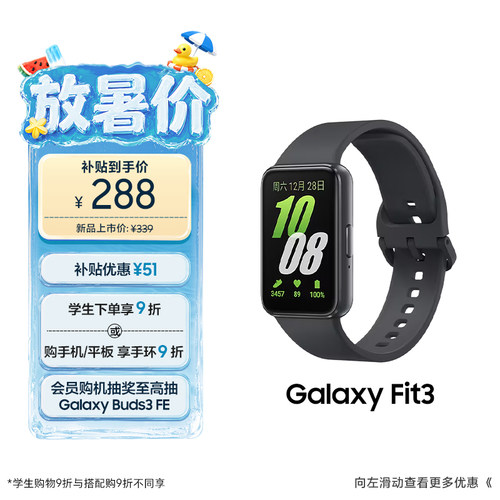 三星GalaxyFit3智能手环