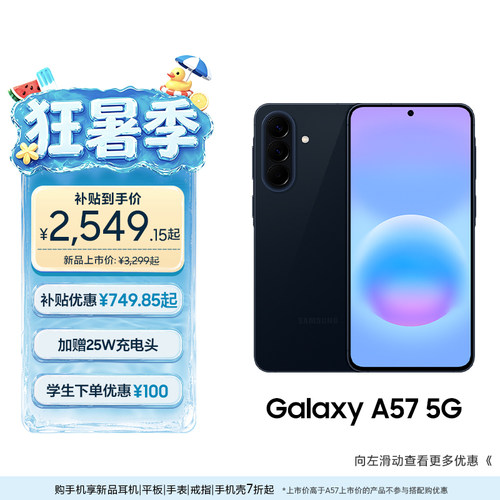 三星GalaxyA575G手机
