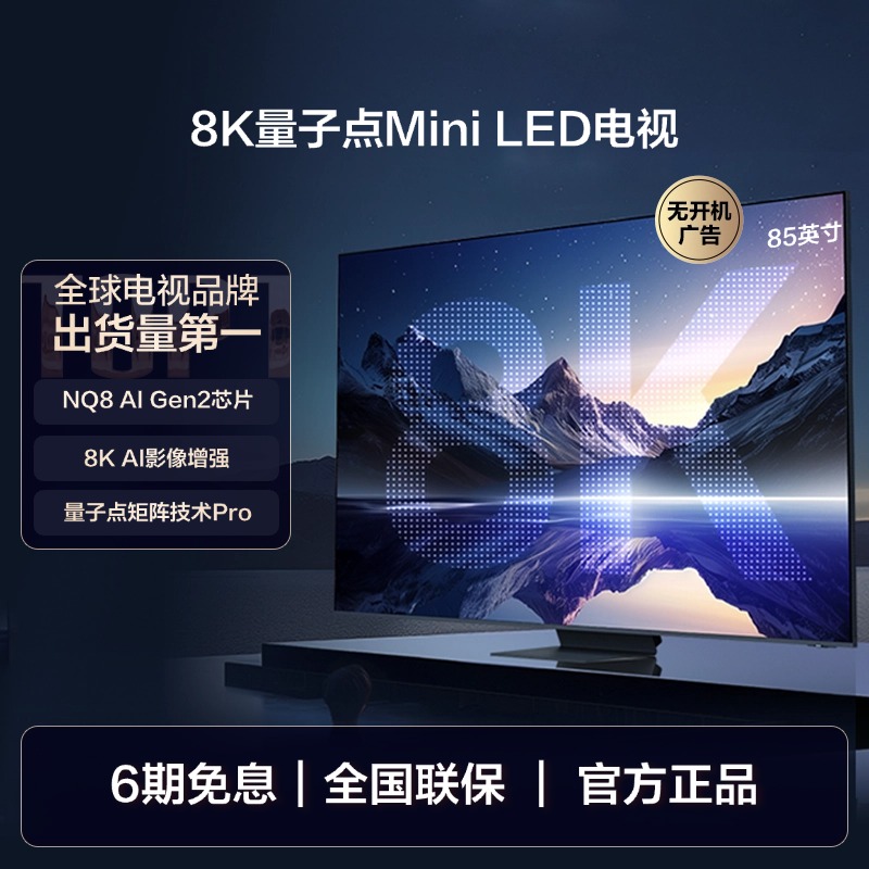 三星85英寸8k量子点AI电视机新品
