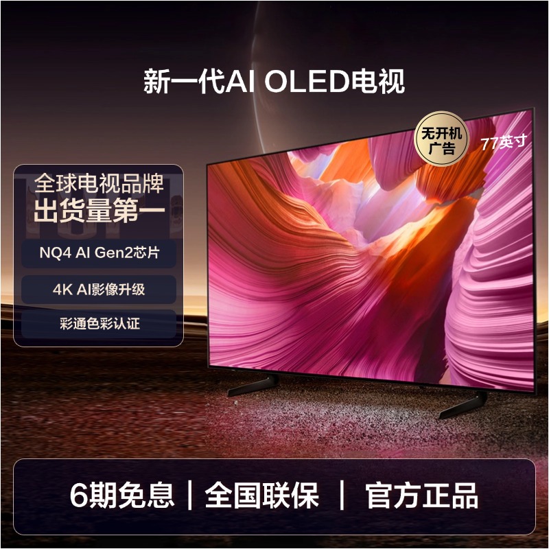 Samsung/三星77S85F 77英寸新一代 OLED AI智能4K电视机