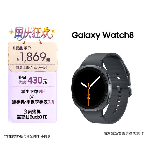 三星Watch8智能手表
