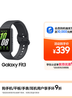 【顺丰速发】三星 Samsung Galaxy Fit3 蓝牙运动计步器心率睡眠健康手环学生跑步防水fit3智能手环