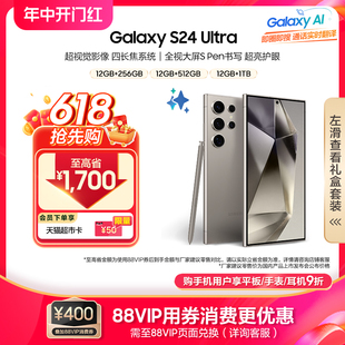 Ultra 三星 2亿像素 Samsung 拍照游戏AI大屏商用智能手机 Galaxy 指定整点抢五折秒杀 S24 旗舰新品