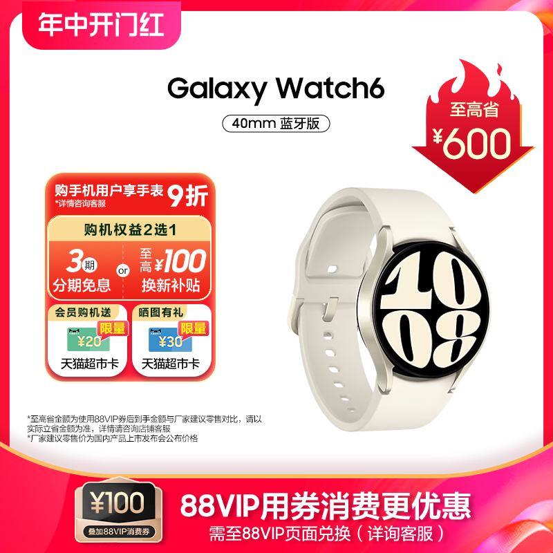 【顺丰速发 3期免息】三星/Samsung Galaxy Watch6智